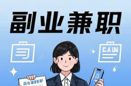 沈丘在手机上可以做哪些副业赚钱？