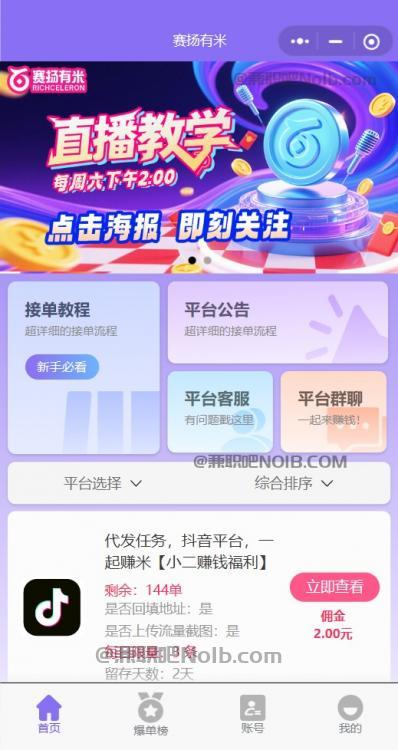 沈丘【赛扬有米】宝妈学生居家线上视频代发兼职平台,0撸赚米项目 第2张 沈丘【赛扬有米】宝妈学生居家线上视频代发兼职平台,0撸赚米项目 第2张