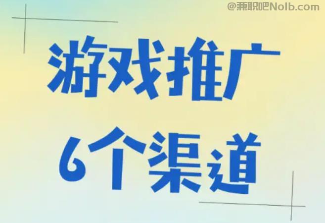 沈丘游戏推广赚佣金的平台有哪些